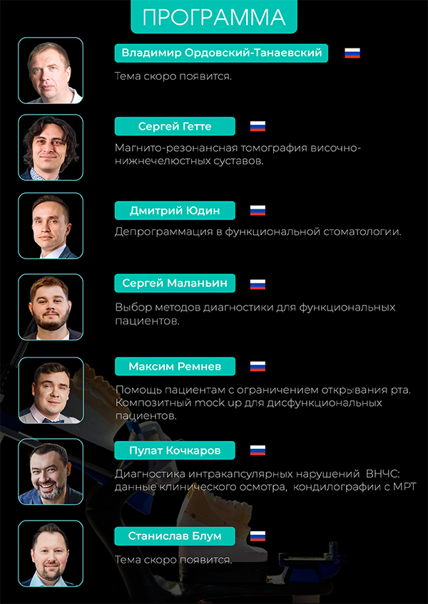 Конгресс гнатологии OGF-2.jpg